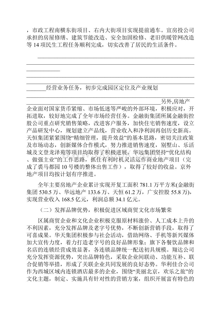 西城区国资委工作总结.docx_第2页