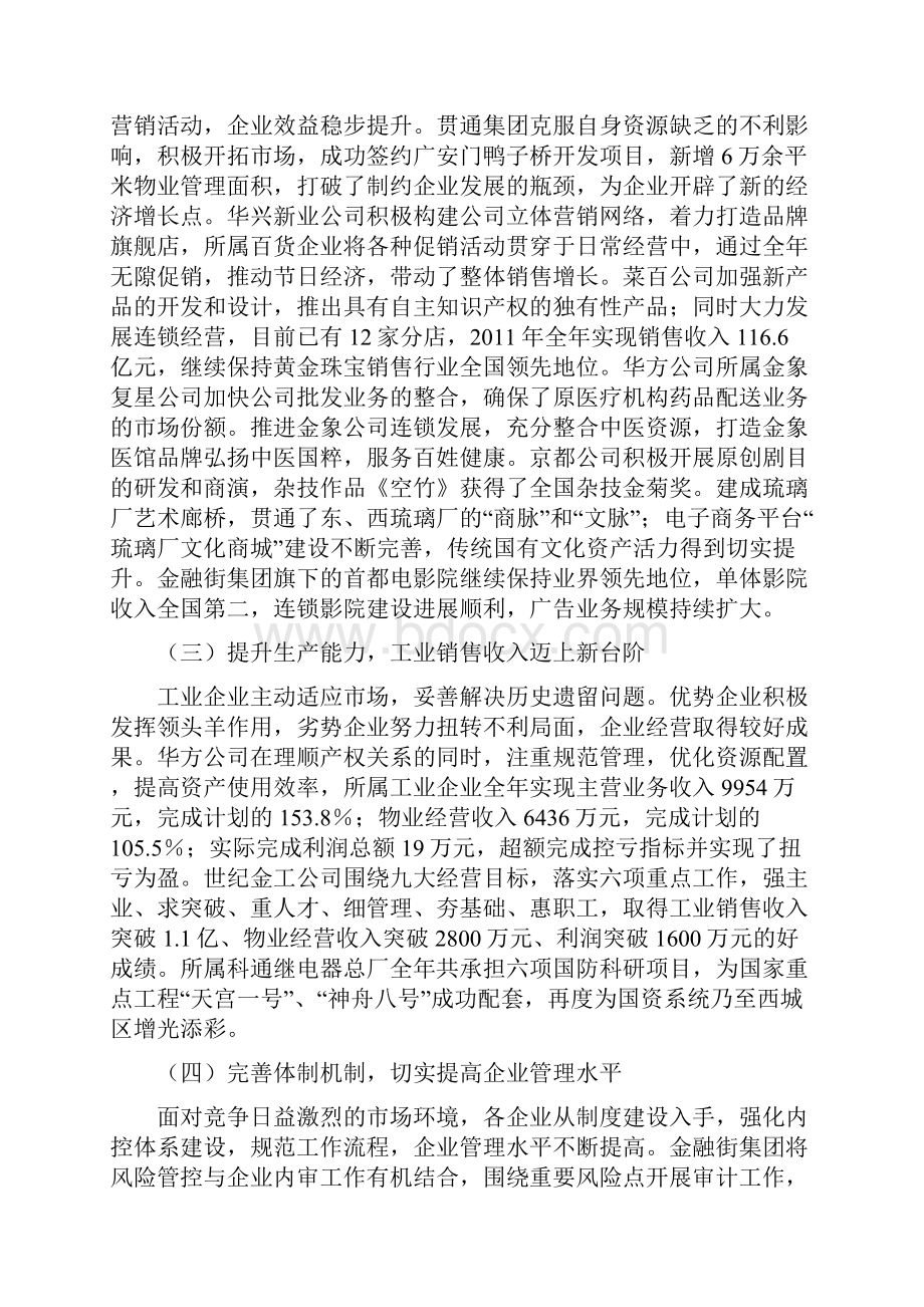 西城区国资委工作总结.docx_第3页