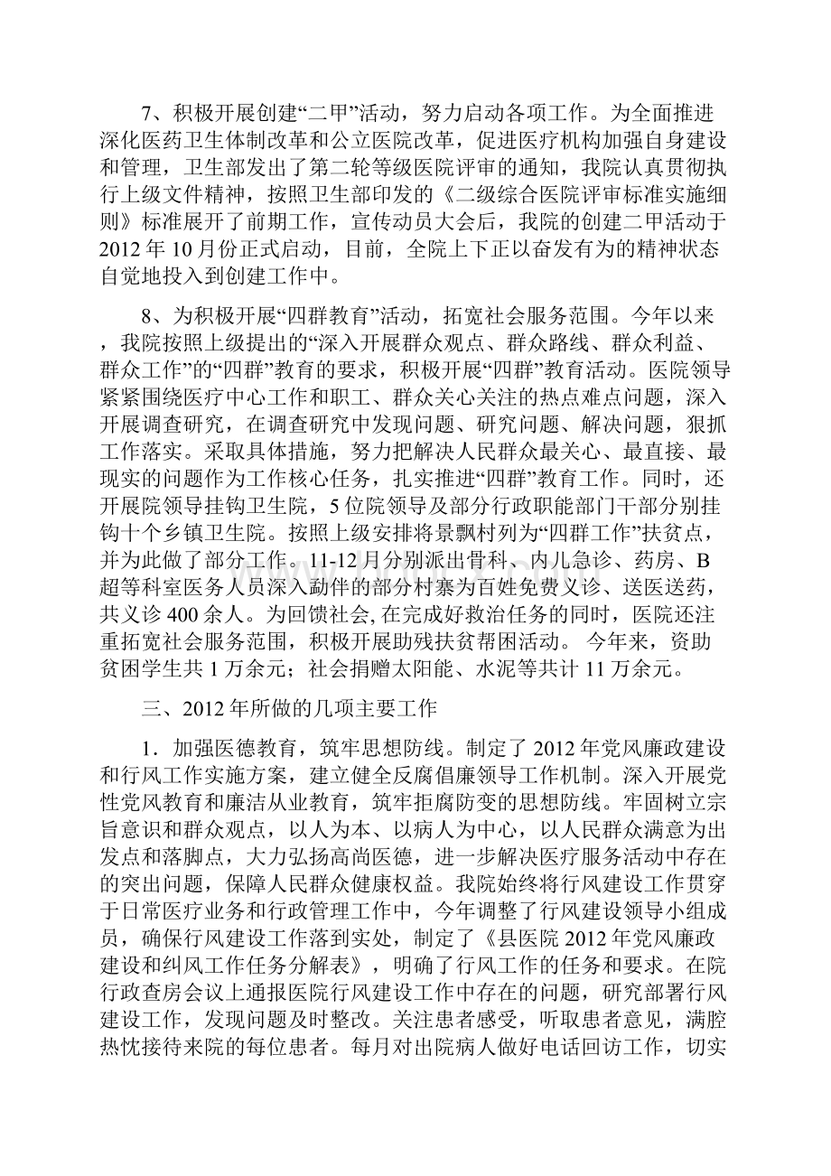 县医院工作总结.docx_第3页