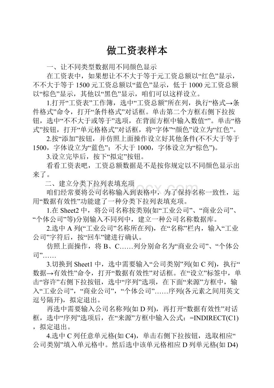 做工资表样本.docx_第1页