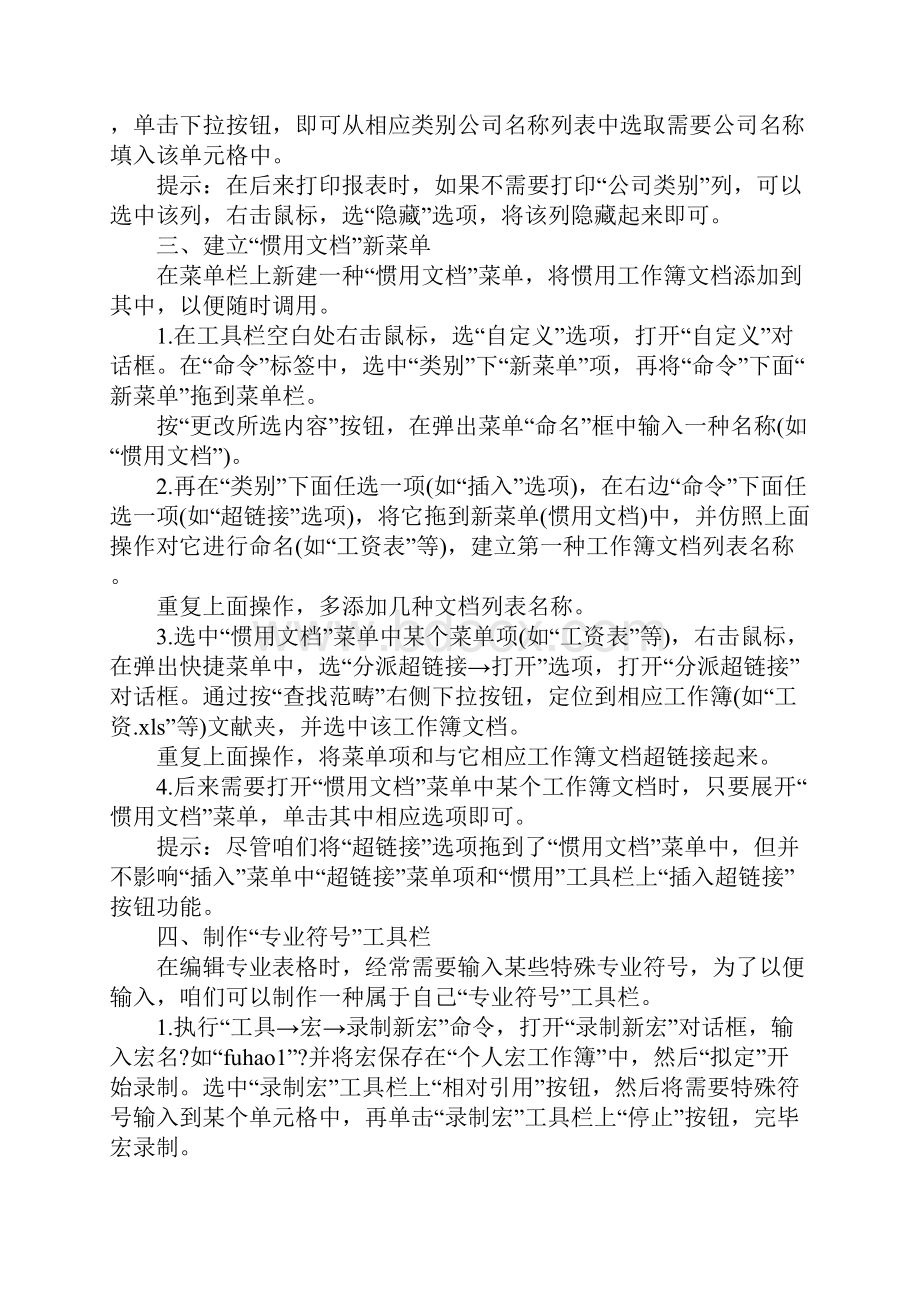 做工资表样本.docx_第2页