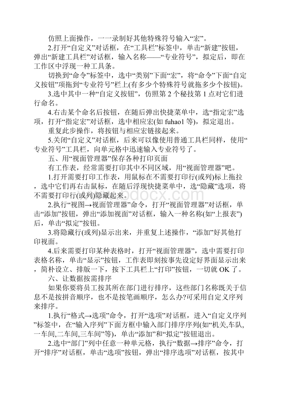 做工资表样本.docx_第3页