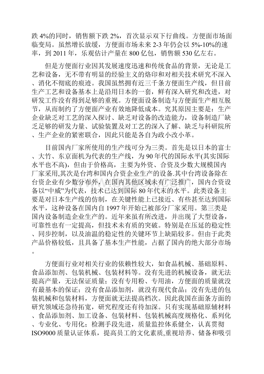 年产9000吨方便面设备课程设计讲解.docx_第3页