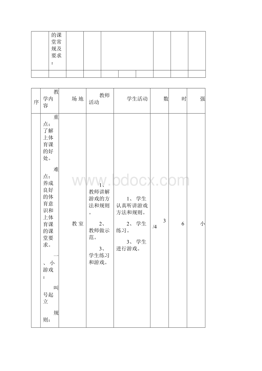 体育.docx_第3页