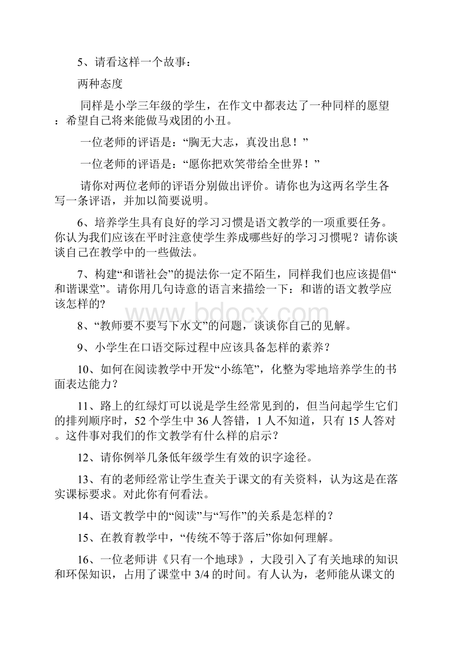 小学各学科答辩题.docx_第3页