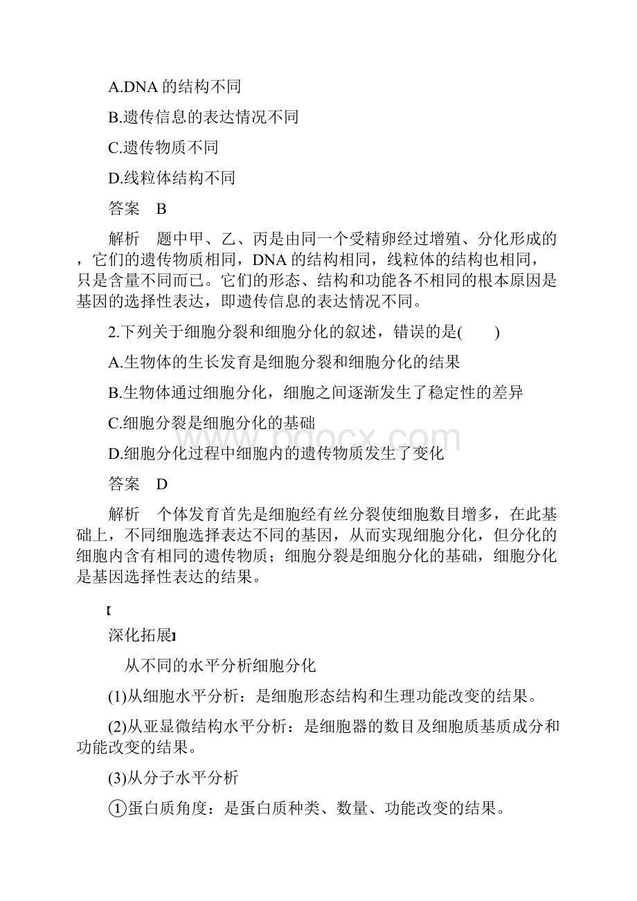 新素养导学生物课件 讲义 精练 11.docx_第3页