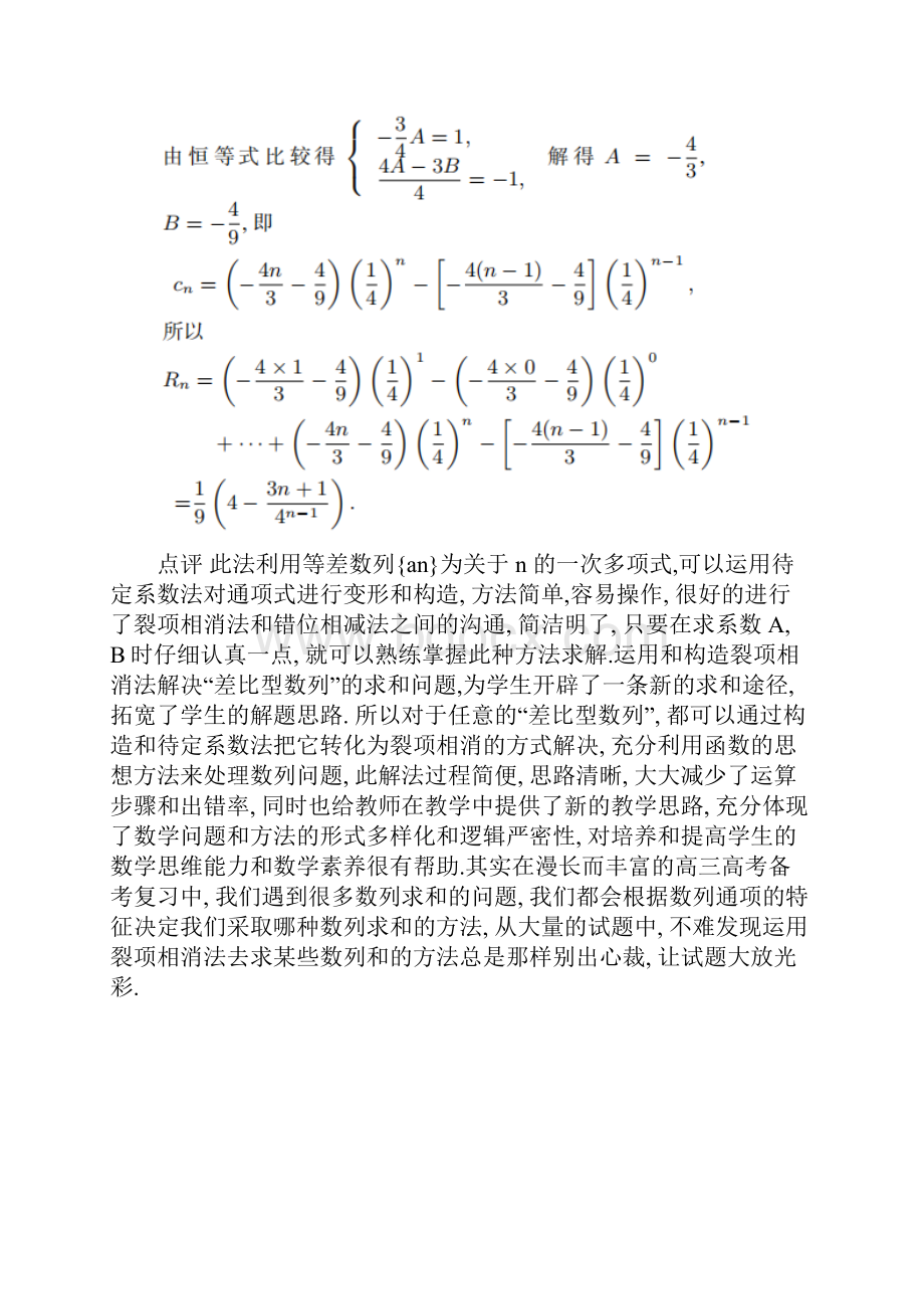 满分之路裂项法求差比型数列之和及推广应用.docx_第3页