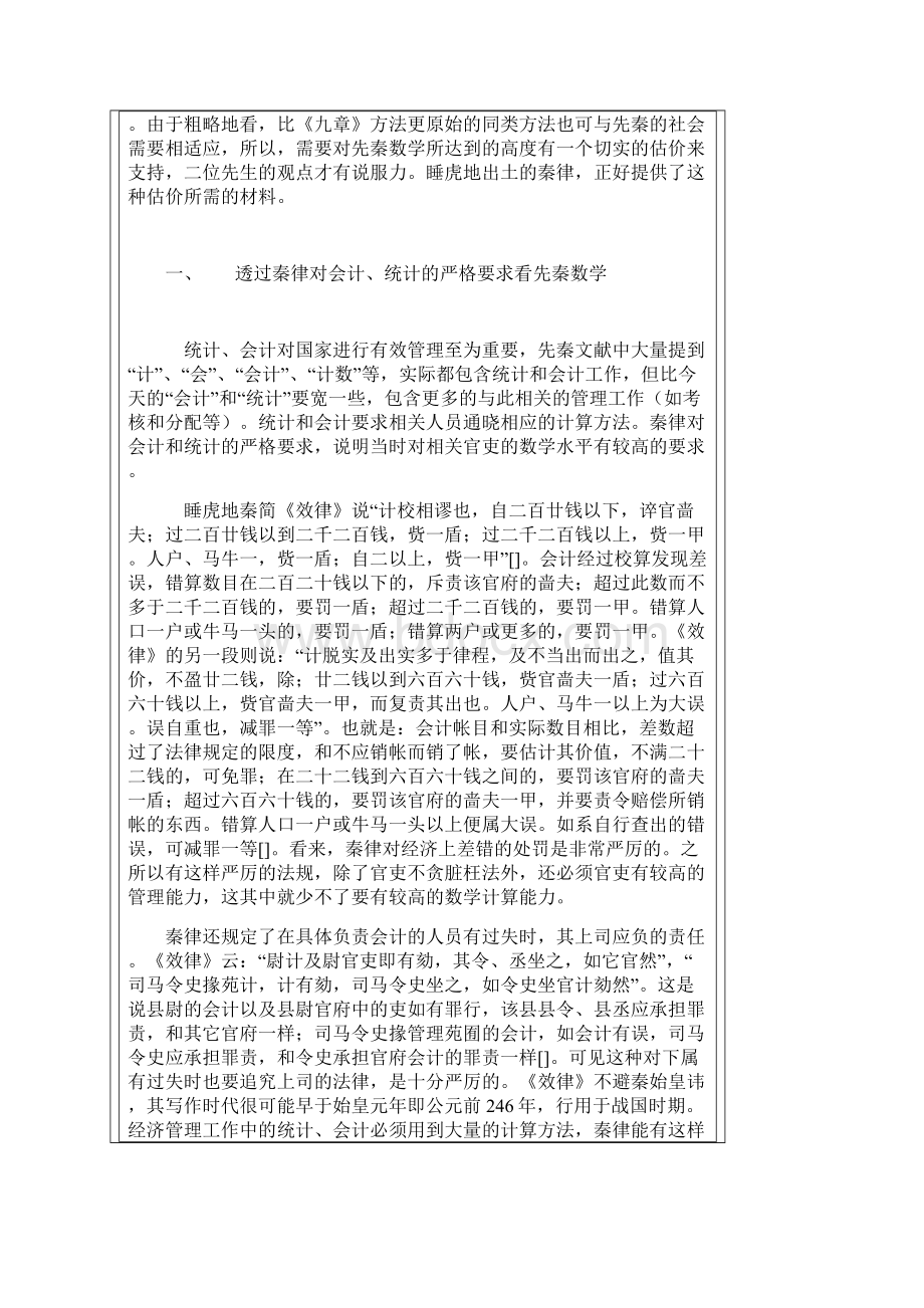 睡虎地秦简与先秦数学doc.docx_第2页