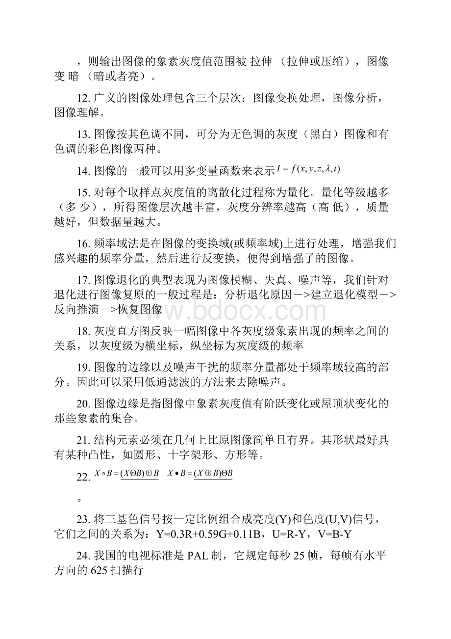 数字图像处理题库.docx_第2页