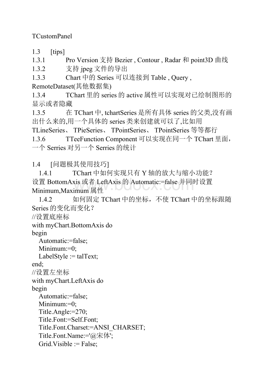 DelphiChartTeeChart.docx_第3页