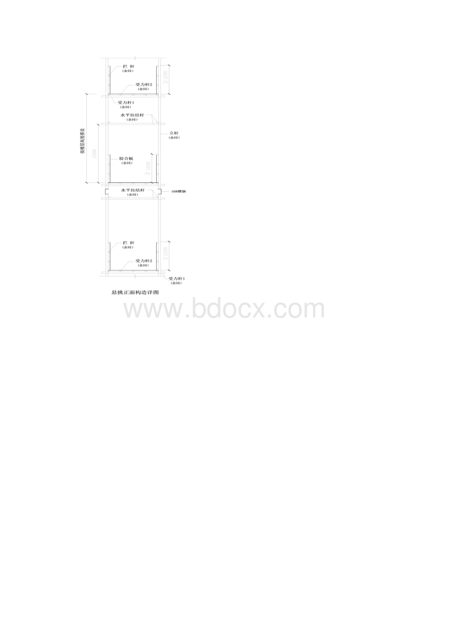 人货电梯接料平台.docx_第3页