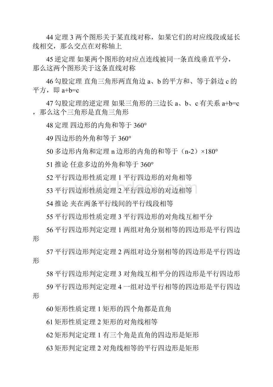 初中数学的所有几何定理及公式.docx_第3页