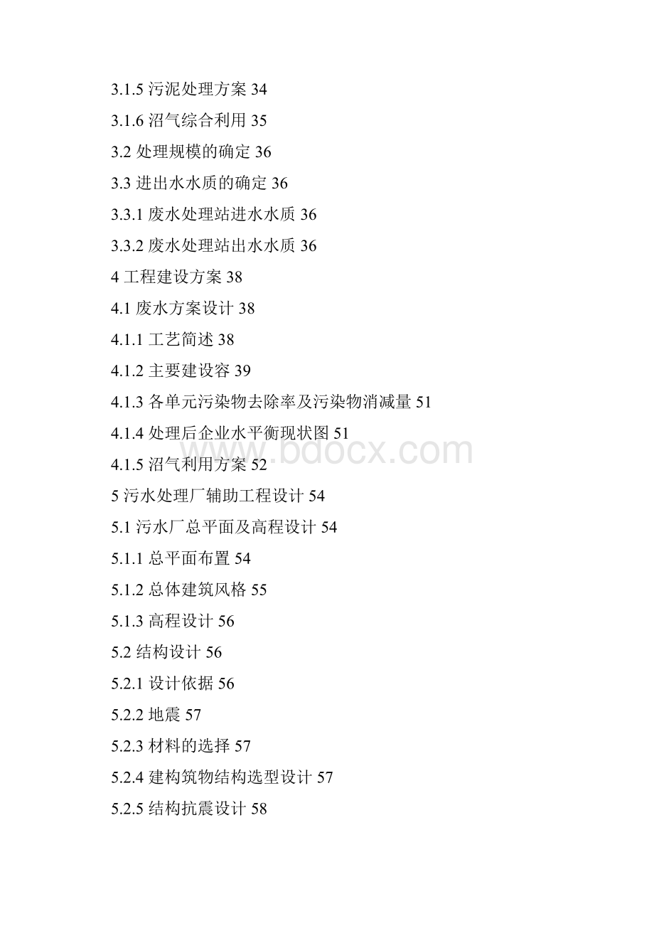 混凝土外加剂生产废水深度处理及回用工程可行性实施报告.docx_第3页