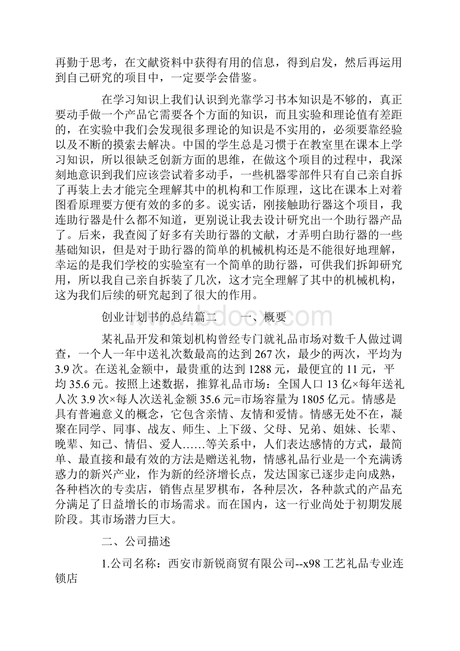 创业计划书的总结.docx_第2页