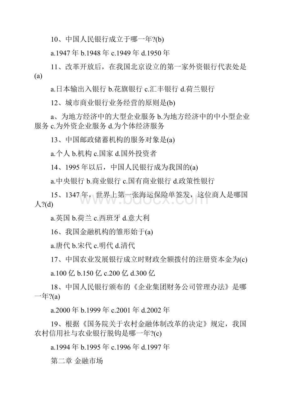 金融知识复习题献给准备申请建设银行深圳分行的同学.docx_第2页