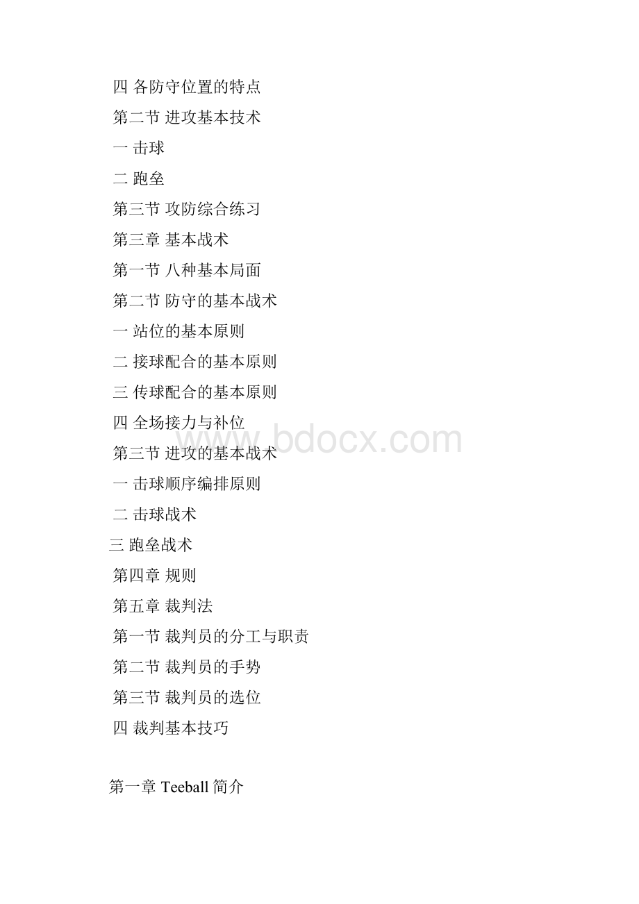 软式棒垒球教材教案1.docx_第2页