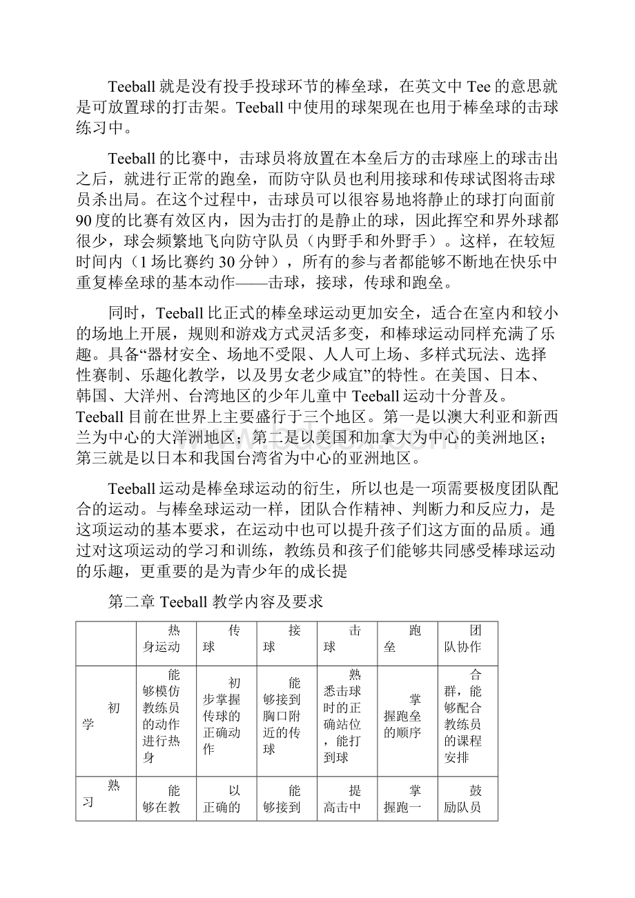 软式棒垒球教材教案1.docx_第3页