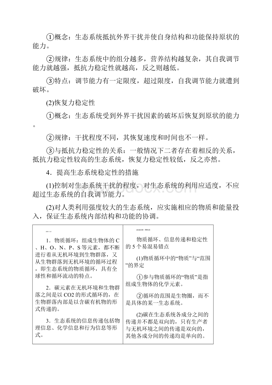 高考生物一轮复习第九单元生物与环境第四讲生态系统的物质循环信息传递及稳定性学案新人教版.docx_第3页