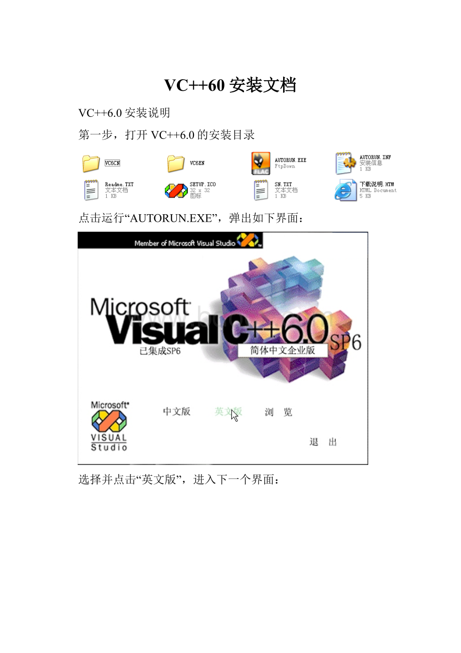 VC++60安装文档.docx