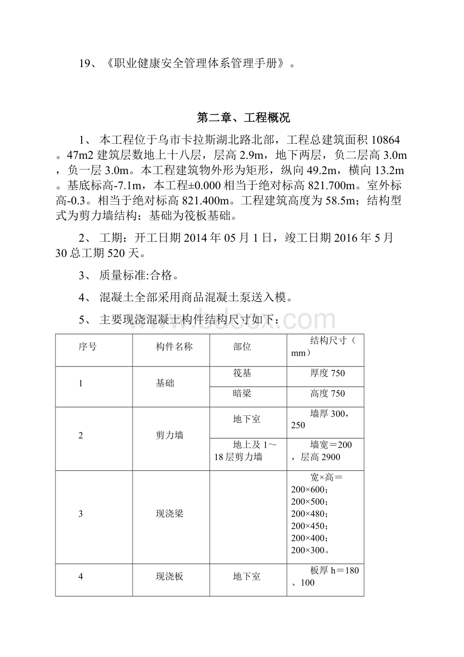 建筑节能工程施工方案doc.docx_第2页