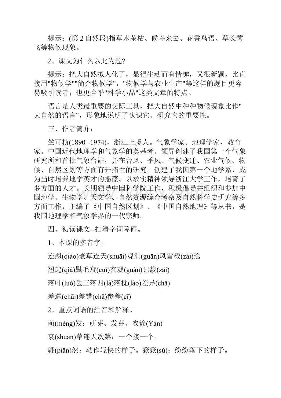 《大自然的语言》教案设计.docx_第2页