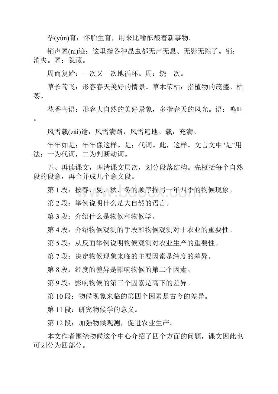 《大自然的语言》教案设计.docx_第3页