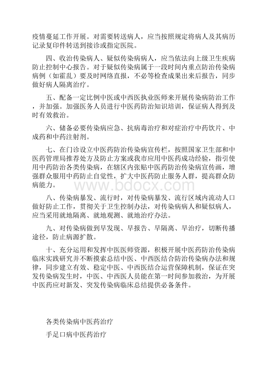 传染病中医药防治专项预案.docx_第2页