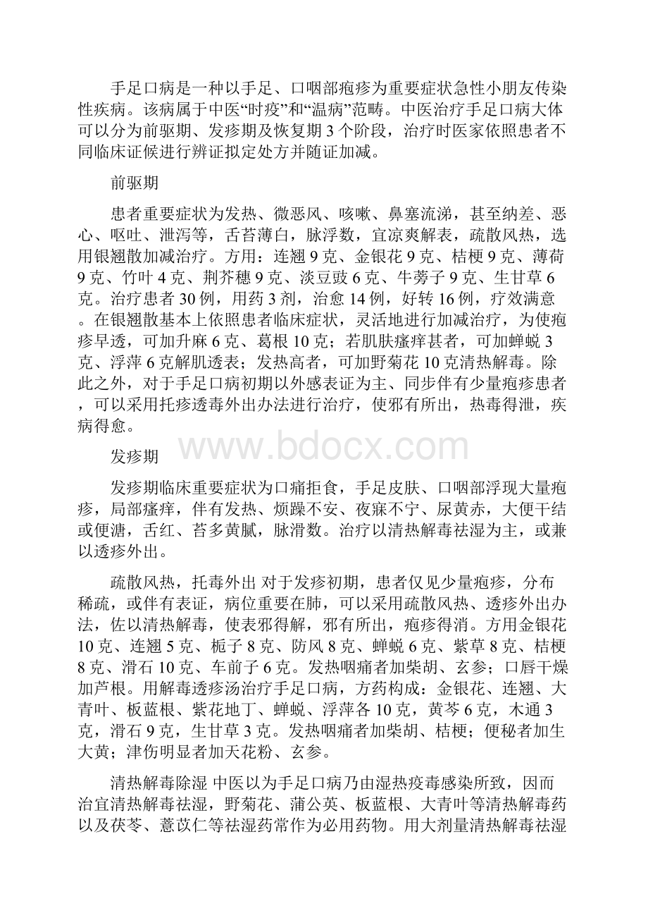 传染病中医药防治专项预案.docx_第3页