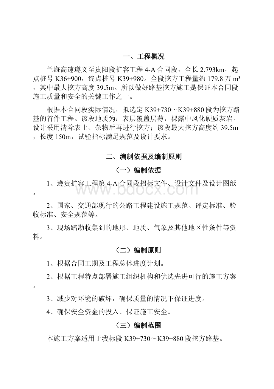 挖方路基首件工程施工方案.docx_第3页