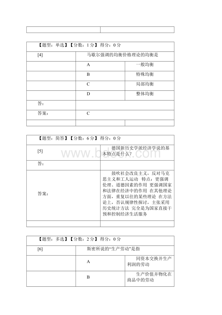 经济思想史学综合测试.docx_第2页