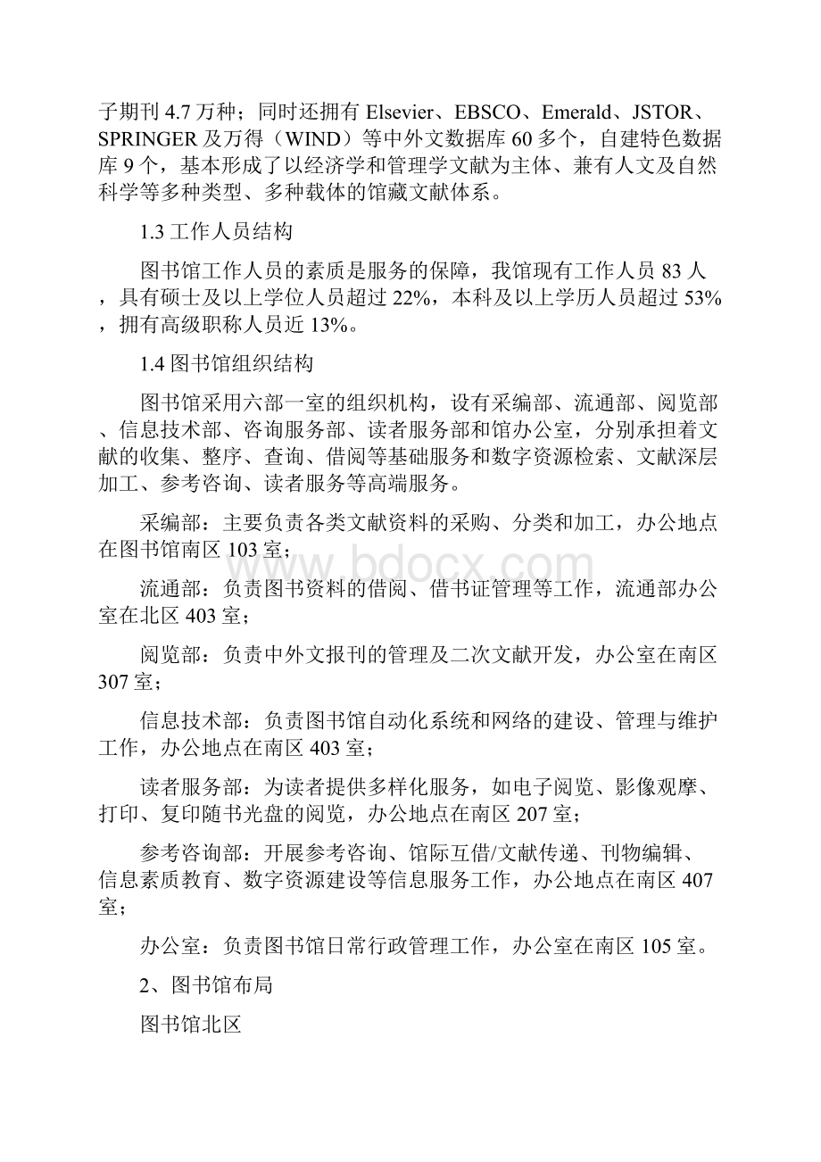 东北财经大学图书馆新生入学教育文本版.docx_第2页