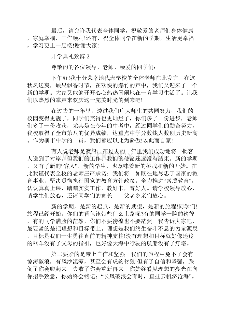 开学典礼致辞共五篇.docx_第2页