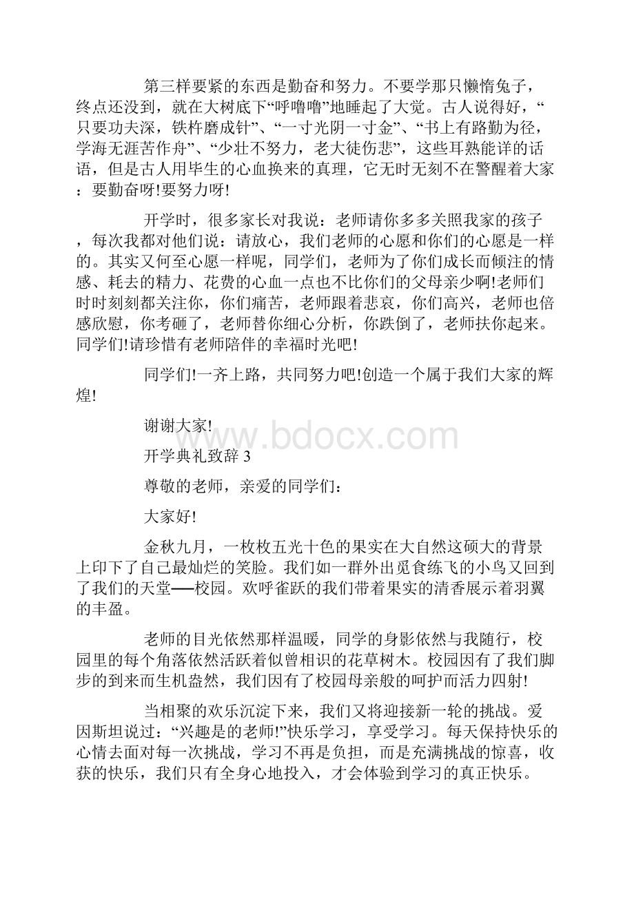 开学典礼致辞共五篇.docx_第3页