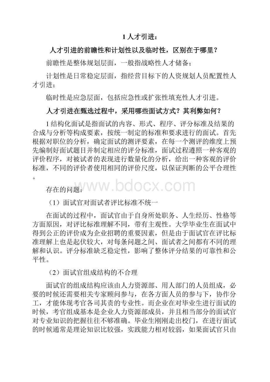 精文优选人力资源岗位常见面试题及解答doc.docx_第3页