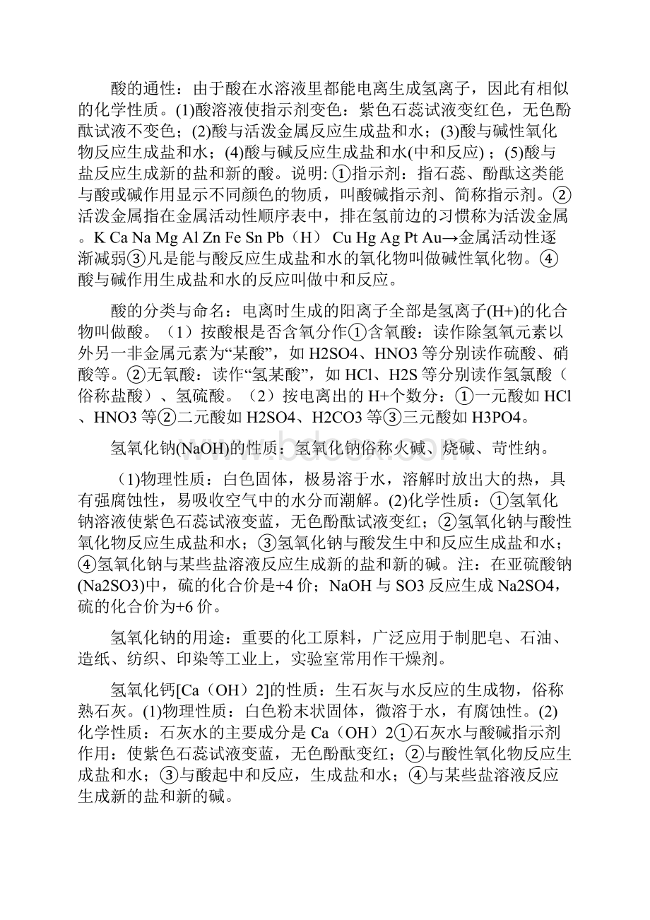 初中化学竞赛辅导元素及化合物知识三.docx_第2页