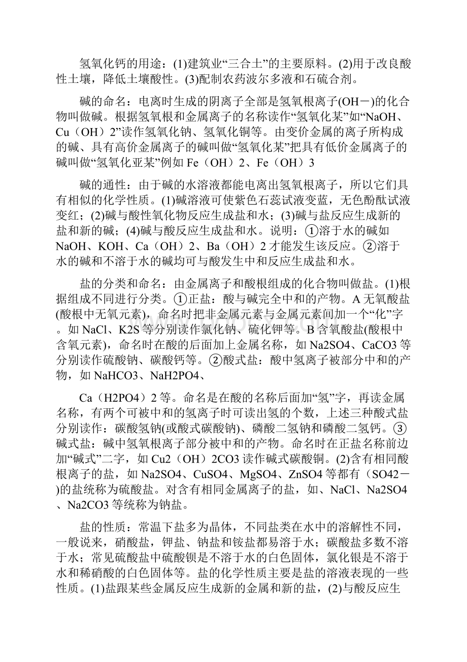 初中化学竞赛辅导元素及化合物知识三.docx_第3页