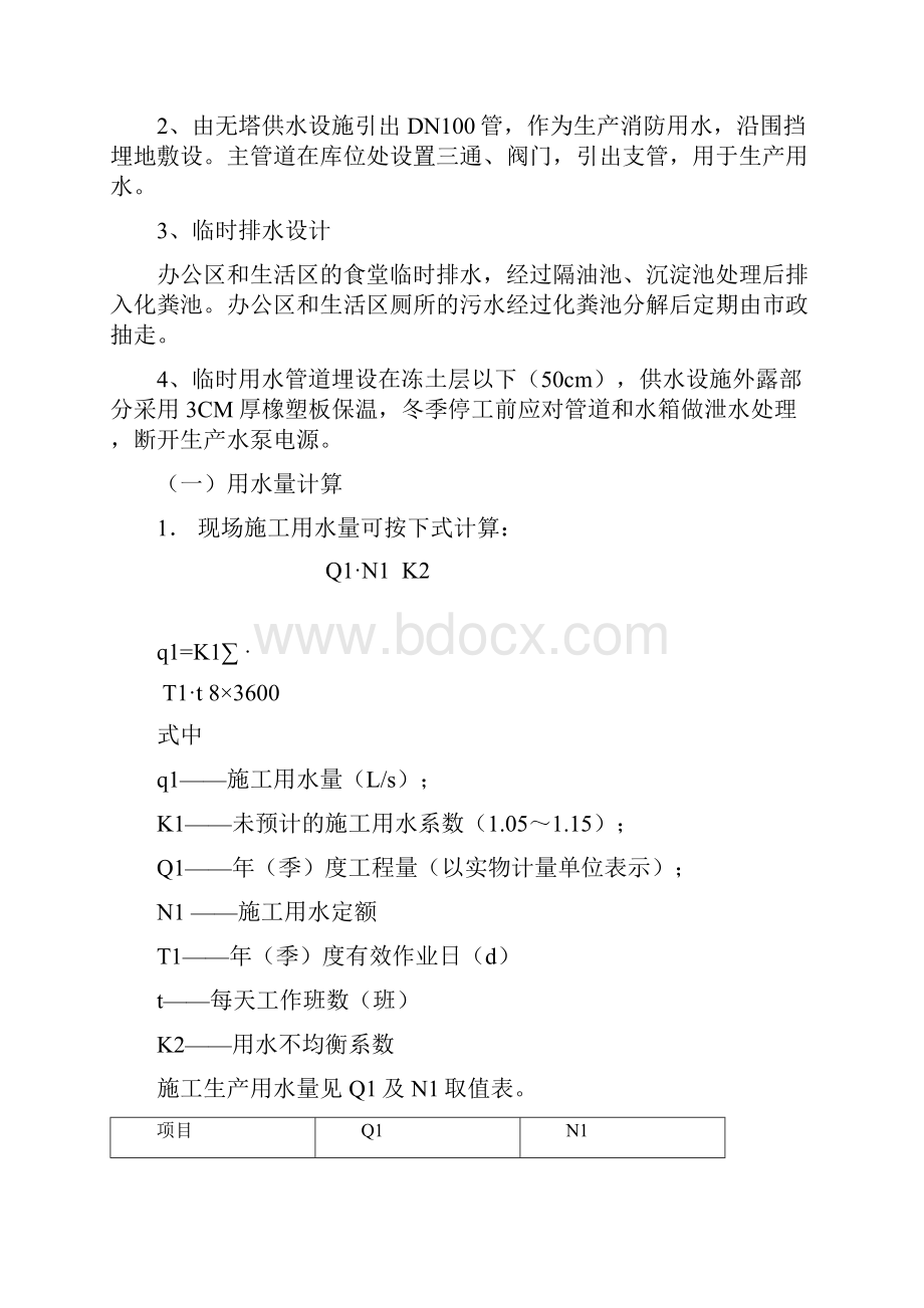 临时用水用电方案.docx_第2页