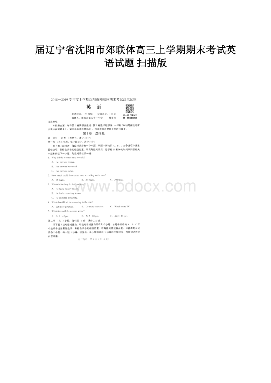 届辽宁省沈阳市郊联体高三上学期期末考试英语试题 扫描版.docx_第1页