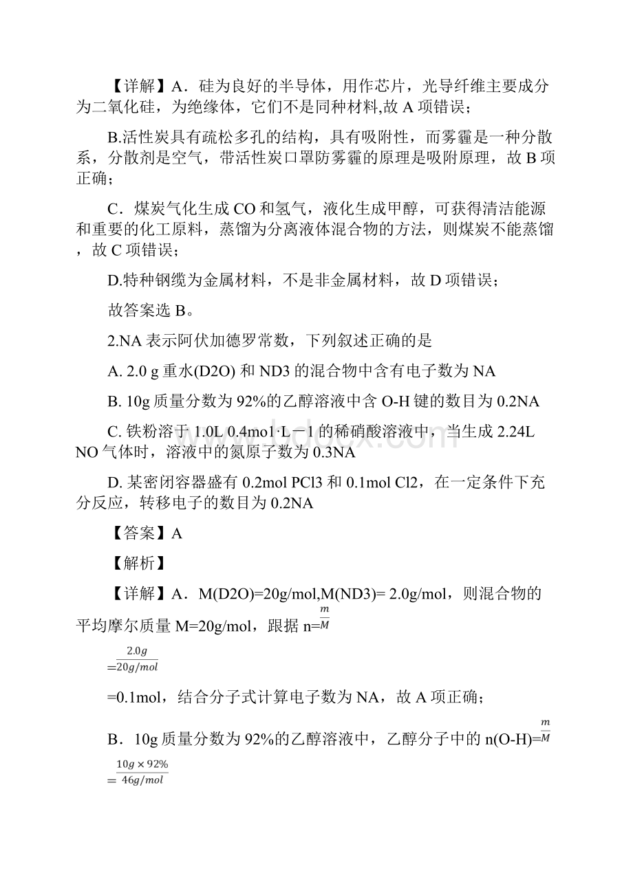 辽宁省抚顺市届高三下学期第一次模拟考试理科综合化学试题附答案解析.docx_第2页