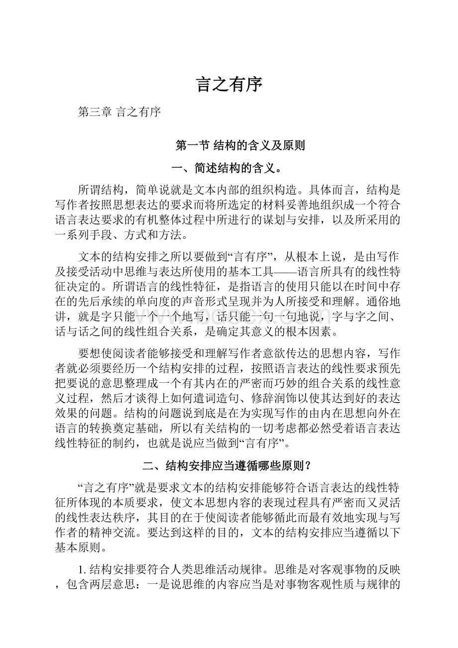 言之有序.docx_第1页