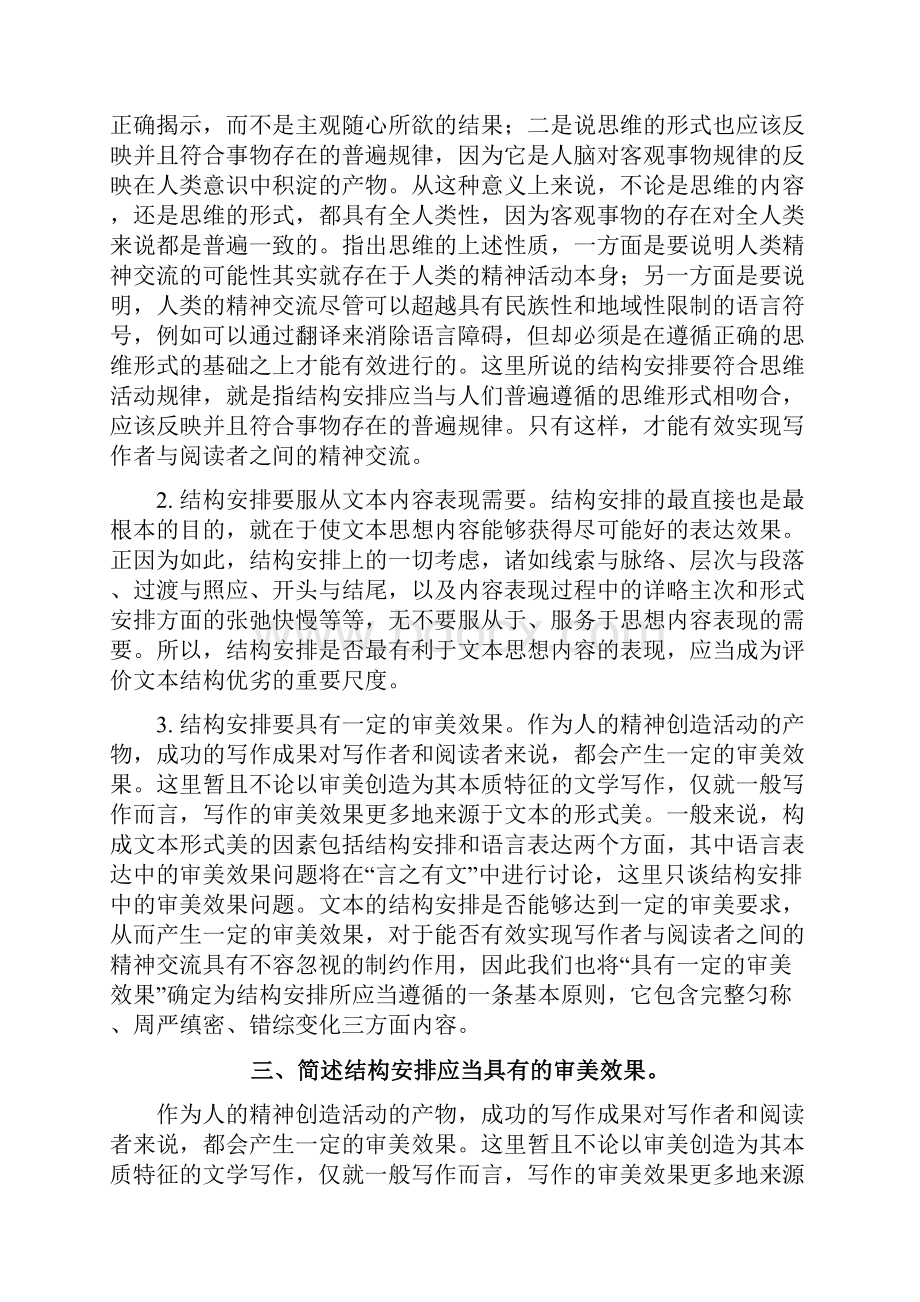 言之有序.docx_第2页