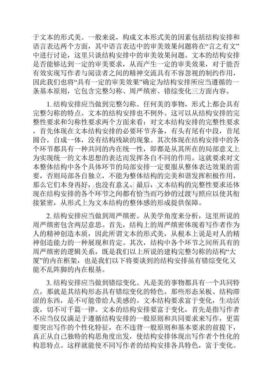 言之有序.docx_第3页