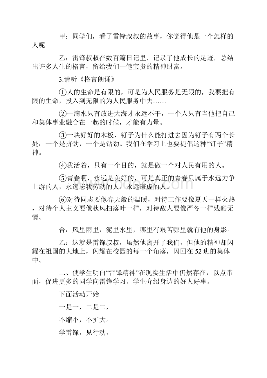 学雷锋活动主题活动.docx_第3页