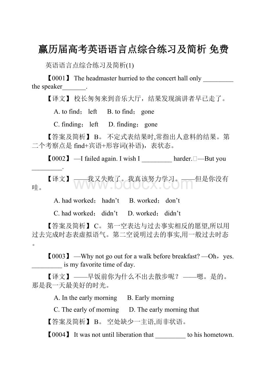 赢历届高考英语语言点综合练习及简析 免费.docx_第1页