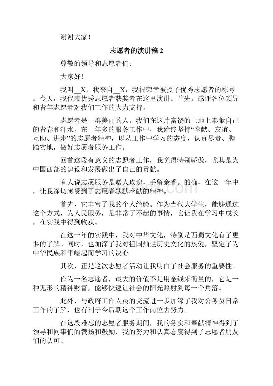 关于志愿者的演讲稿通用6篇.docx_第2页