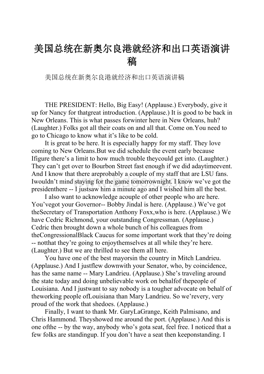 美国总统在新奥尔良港就经济和出口英语演讲稿.docx_第1页