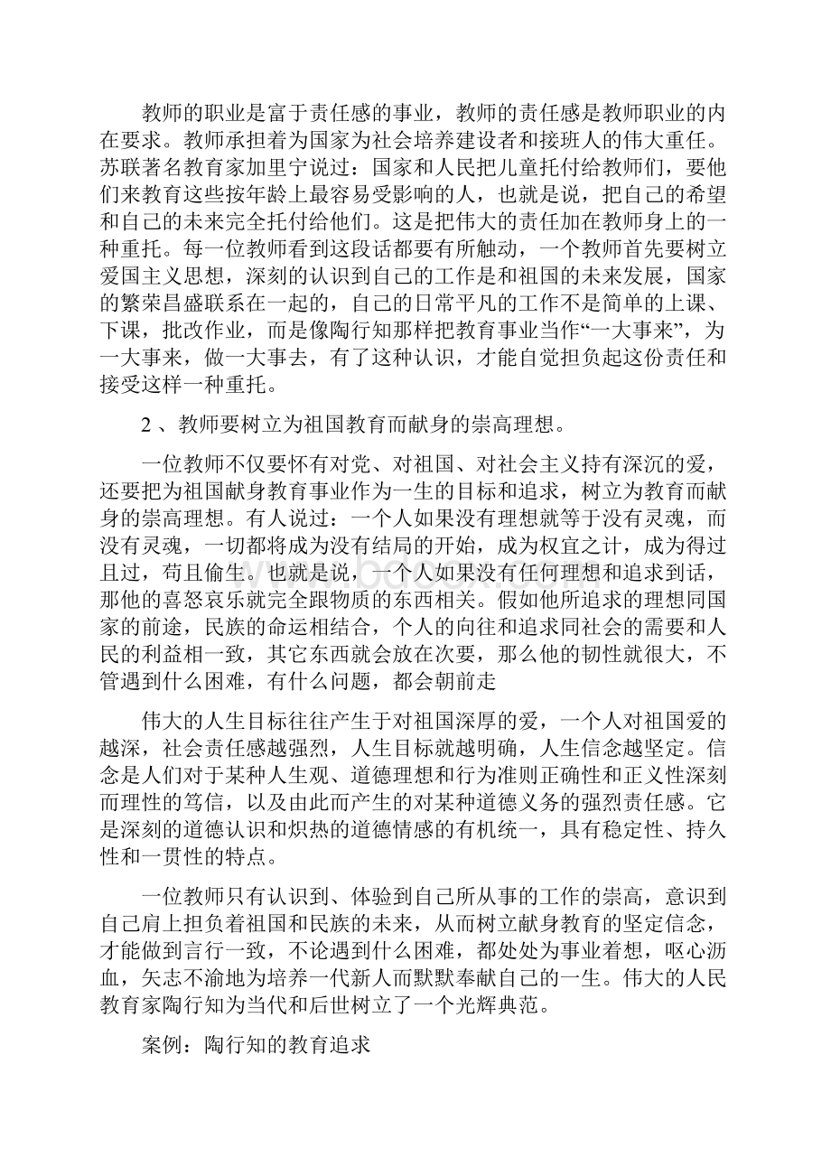 A1教师的职业道德与实践.docx_第2页