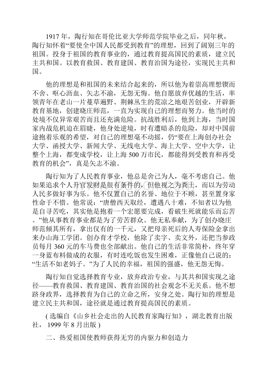 A1教师的职业道德与实践.docx_第3页