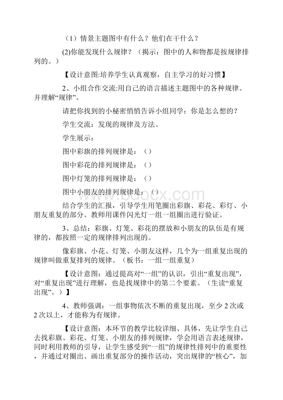 一年级数学找规律教学设计.docx_第2页