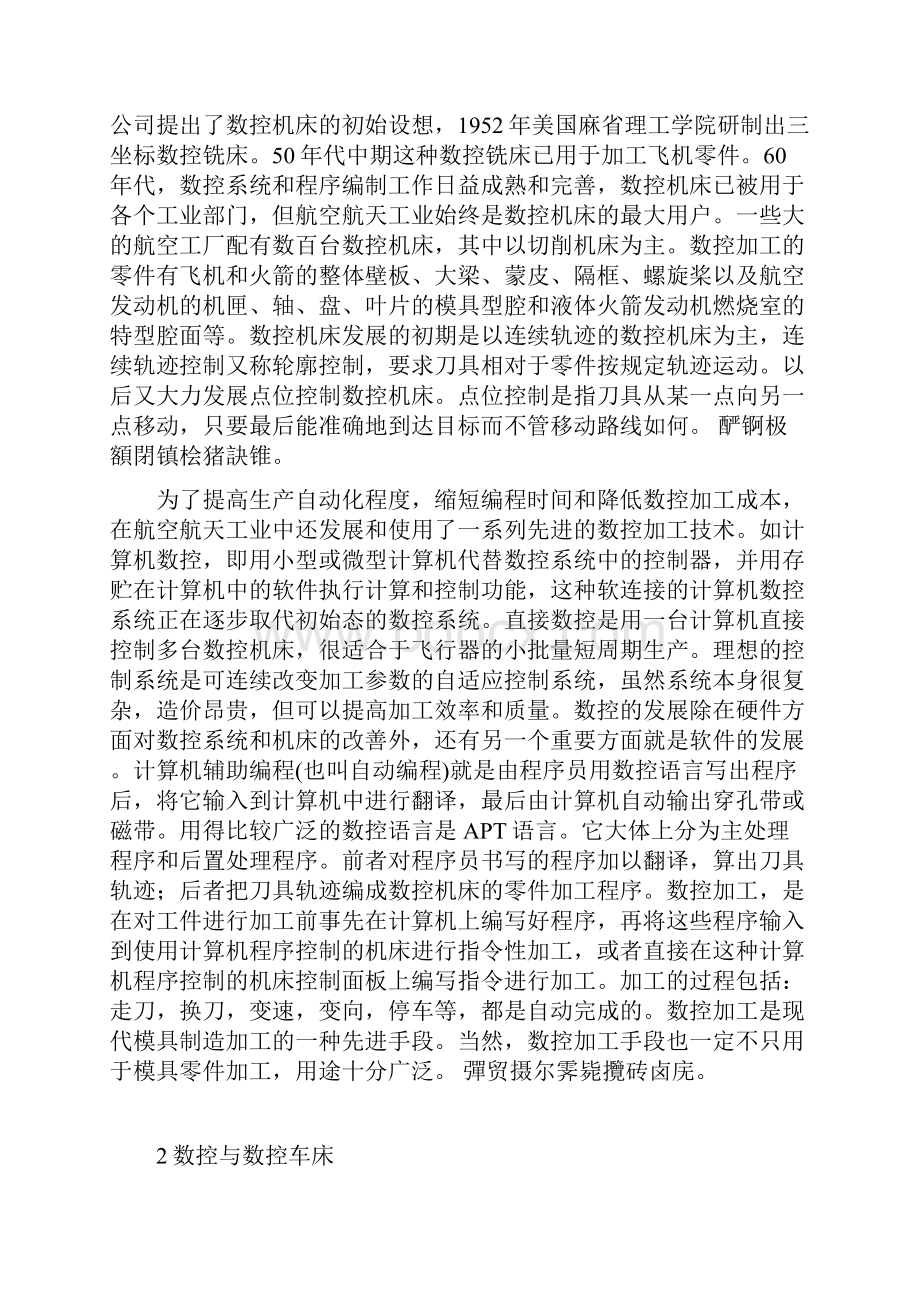 表壳的方案设计书及其数控加工工艺大学本科方案设计书.docx_第3页